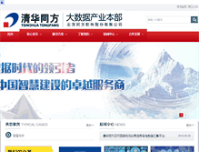 Tablet Screenshot of egov.thtf.com.cn